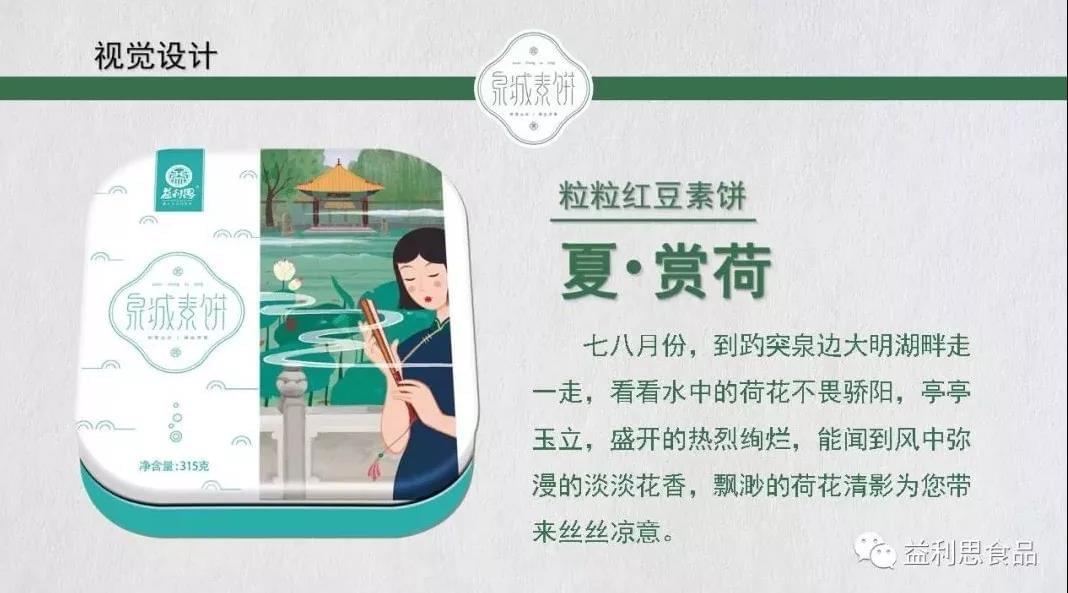 泉城素餅（夏） &middot; 粒粒紅豆素餅