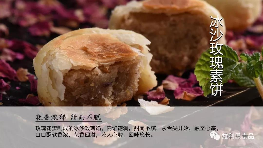 泉城素餅（秋） &middot; 冰沙玫瑰素餅