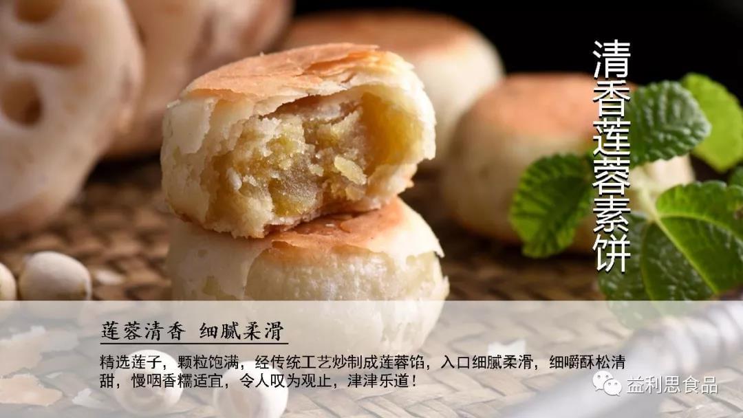 泉城素餅（冬） &middot; 清香蓮蓉素餅