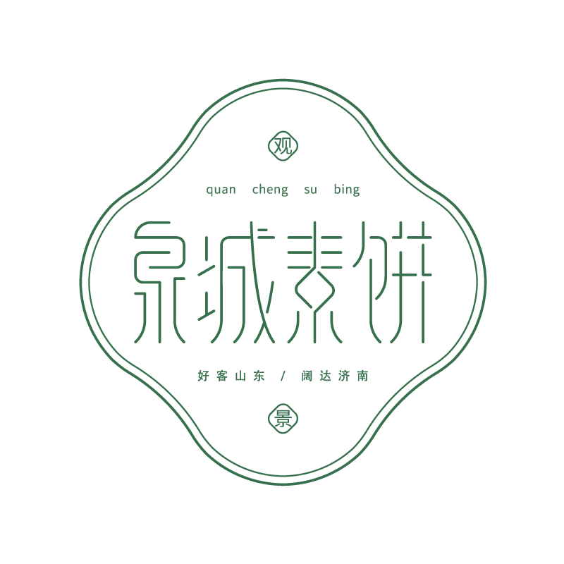 濟南名片 &middot; 泉城素餅