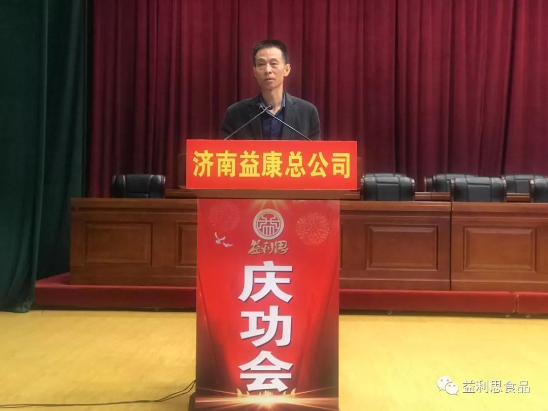 濟南益康總公司黨委副書記孫延才宣讀《表彰決定》