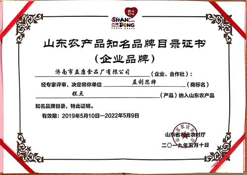 益利思——2019年5月山東農(nóng)產(chǎn)品知名品牌