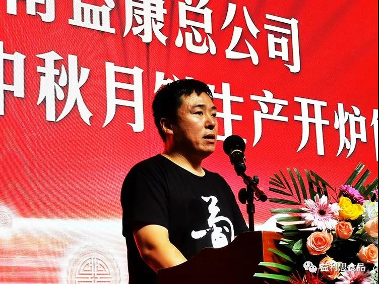 益康公司總經(jīng)理何海波宣讀2020年月餅銷售計劃 益康公司總經(jīng)理何海波宣讀2020年月餅銷售計劃