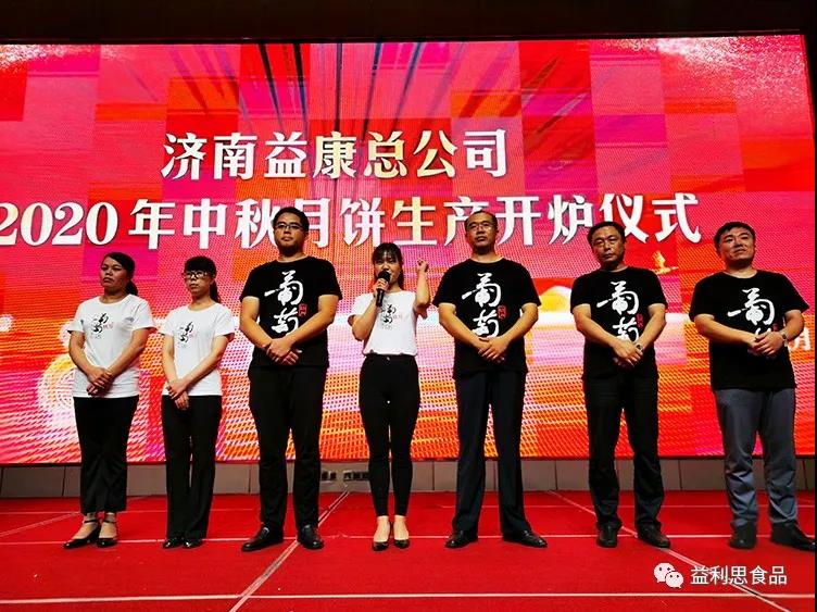益康公司中秋月餅生產(chǎn)經(jīng)營管理團隊集體亮相并表態(tài)發(fā)言 益康公司中秋月餅生產(chǎn)經(jīng)營管理團隊集體亮相并表態(tài)發(fā)言