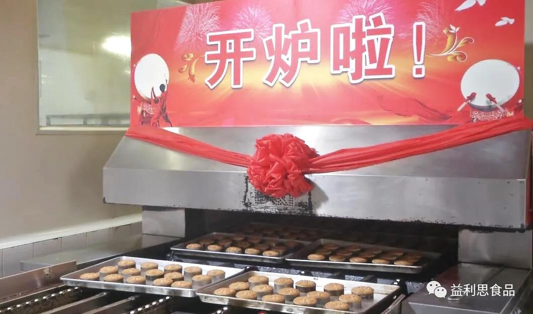萬眾矚目的2020中秋月餅生產(chǎn)開爐啦~ 萬眾矚目的2020中秋月餅生產(chǎn)開爐啦~