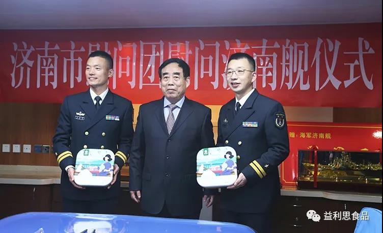 益康集團慰問“濟南艦”官兵