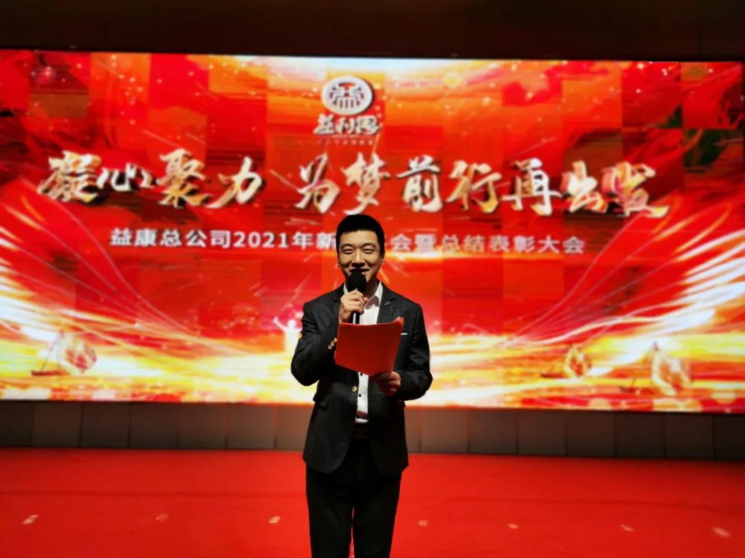 濟(jì)南經(jīng)濟(jì)廣播知名主持人廣漠主持大會(huì)