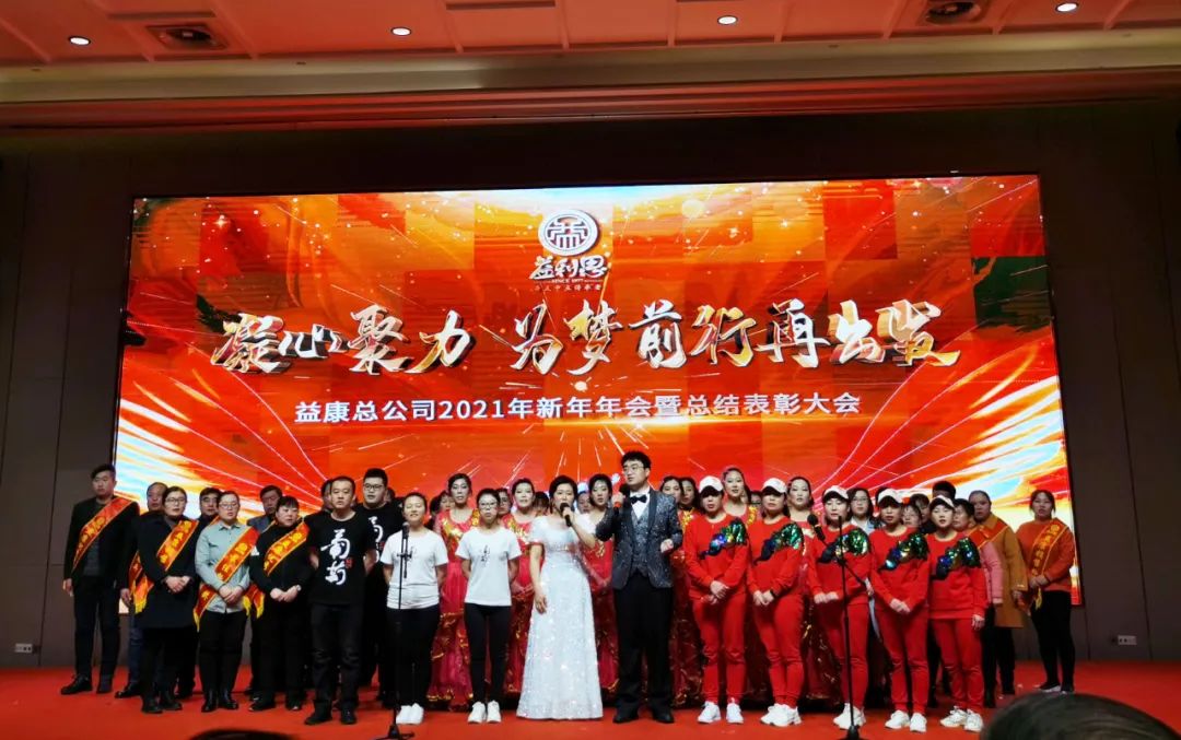 · 大合唱《益康之歌》