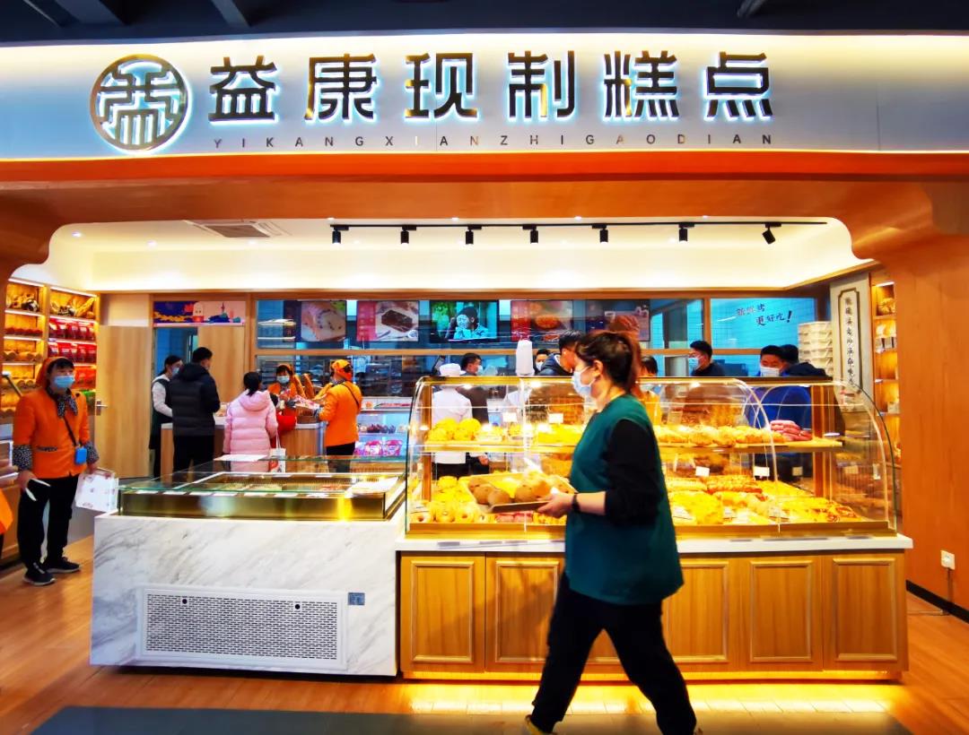 益康糕點(diǎn)現(xiàn)場烘焙店盛大開業(yè)啦?。?！