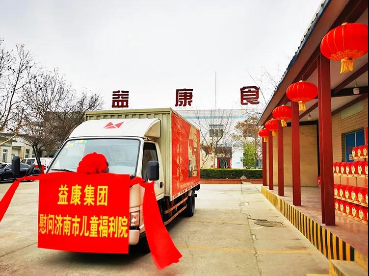 益康集團(tuán)慰問濟(jì)南市兒童福利院