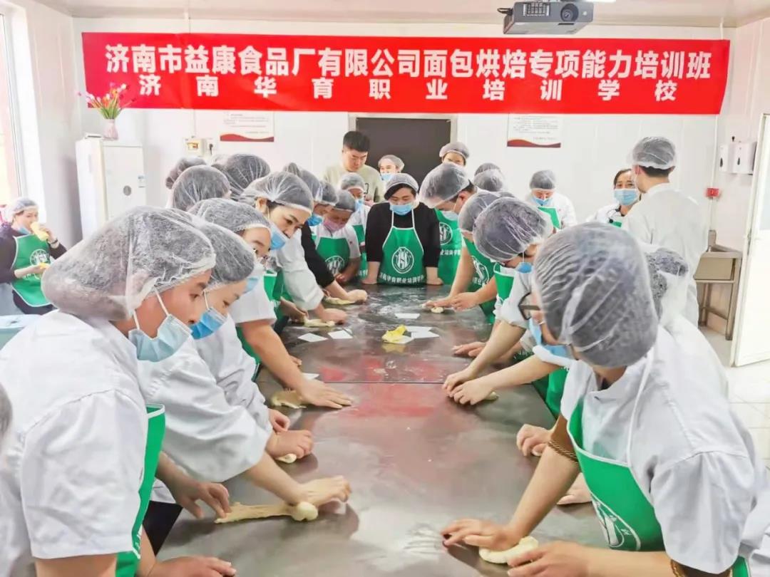 面包烘焙專項(xiàng)技能培訓(xùn)