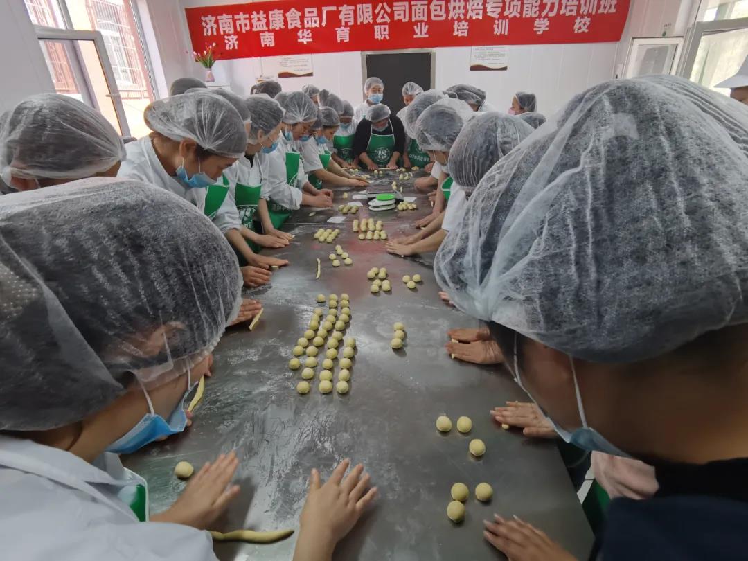 面包烘焙專項(xiàng)技能培訓(xùn)