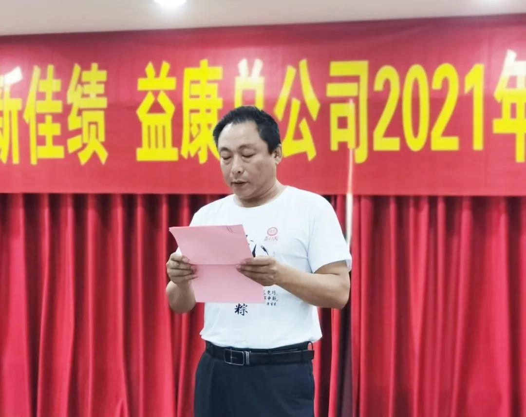 益康食品廠廠長(zhǎng)韋玉君宣讀2021粽子生產(chǎn)計(jì)劃目標(biāo)