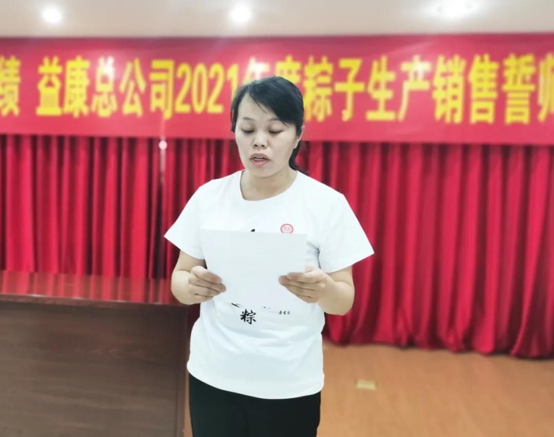 益康食品廠生產(chǎn)調(diào)度部主任邢小莉作表態(tài)發(fā)言