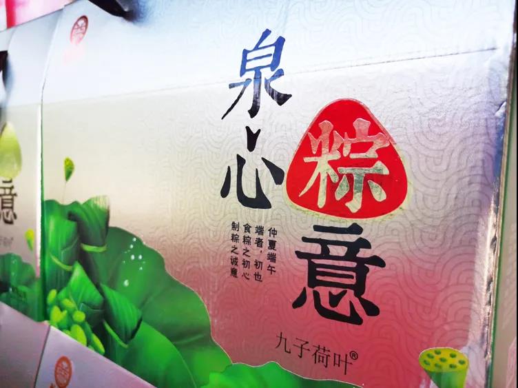 益康益利思&ldquo;泉心粽意&rdquo;禮獻最可愛的人