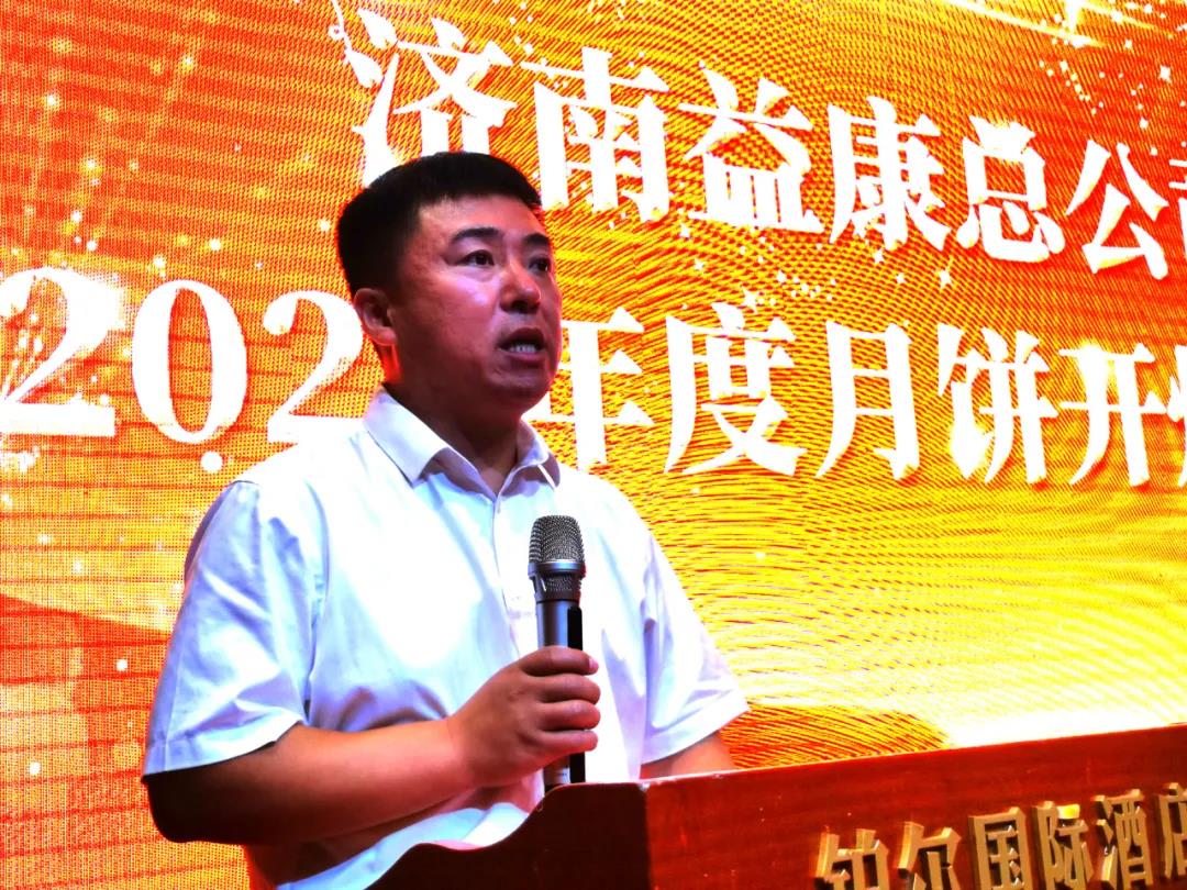 濟南益康公司總經(jīng)理何海波致歡迎詞