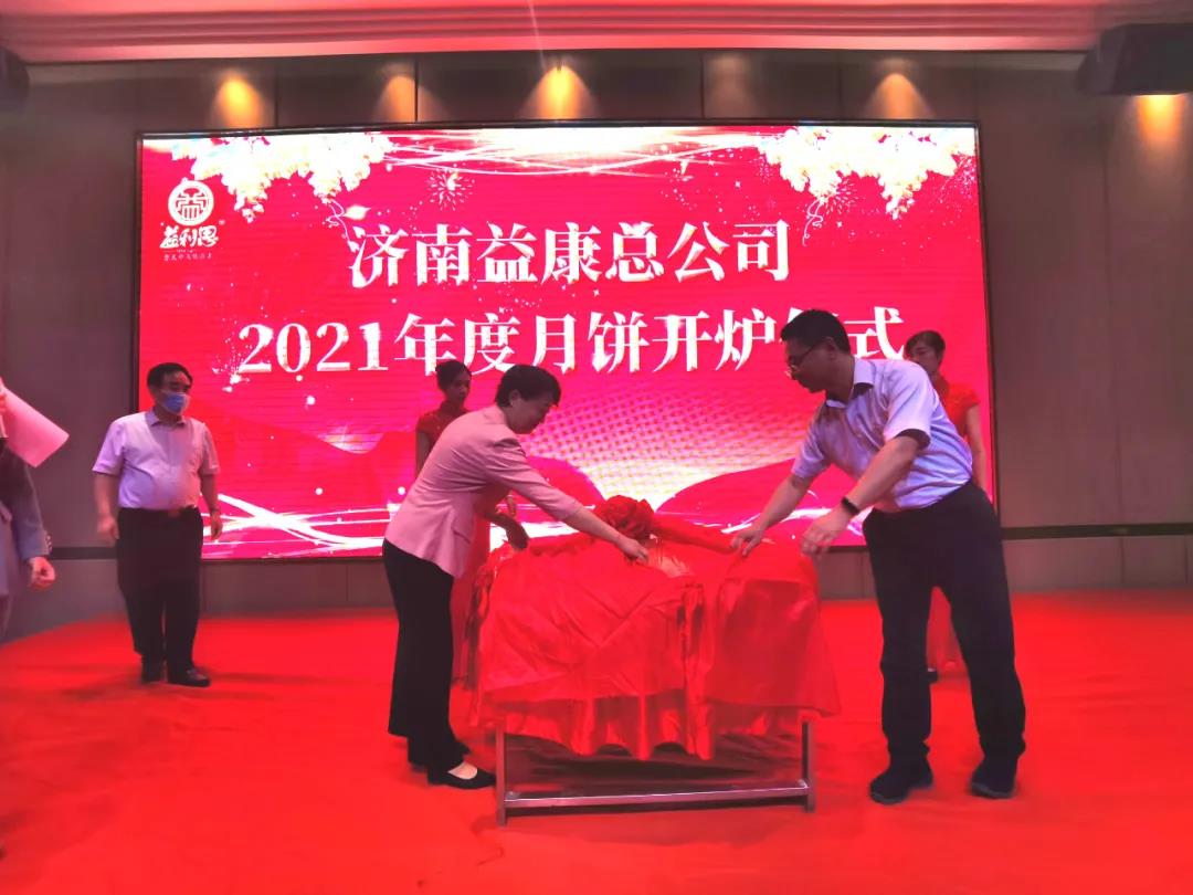 濟南市退役軍人事務(wù)局副局長趙玉輝與天橋區(qū)副區(qū)長劉可鑫共同為益康開爐第一餅&ldquo;齊魯月餅王&rdquo;揭彩