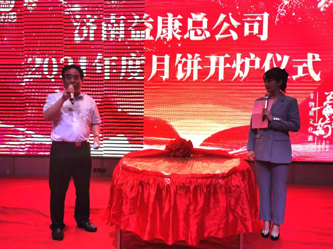 益康公司董事長王忠本介紹開爐第一餅&ldquo;齊魯月餅王&rdquo;