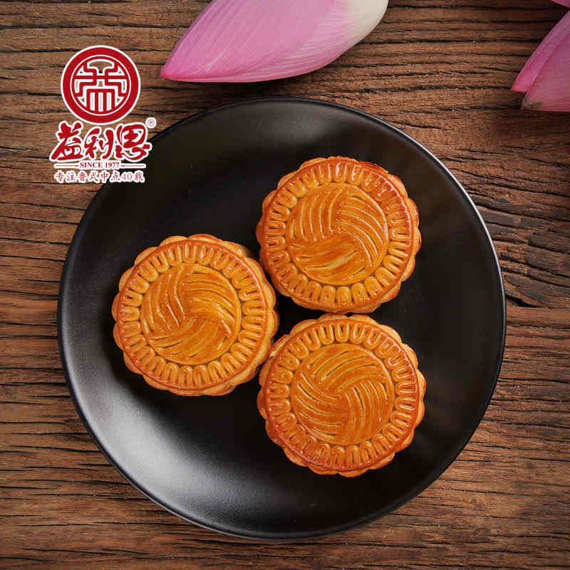 益利思蓮蓉蛋黃月餅