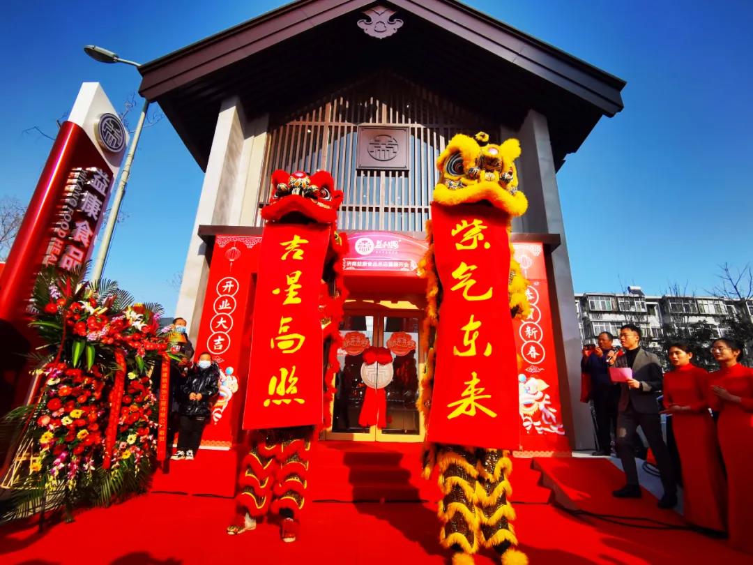 開(kāi)業(yè)啦 開(kāi)業(yè)啦