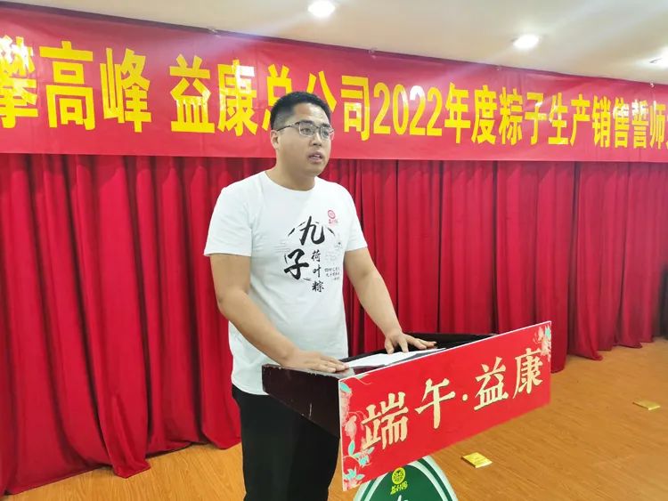 益康食品廠銷售部經(jīng)理夏強(qiáng)榮作表態(tài)發(fā)言