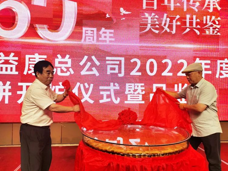  濟南益康董事長王忠本與中華文化促進會糕餅文化委員會會長王長龍共同為2022年益康開爐餅揭幕