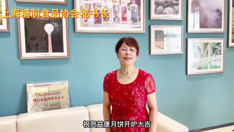  來自上海糖制食品協(xié)會的祝福