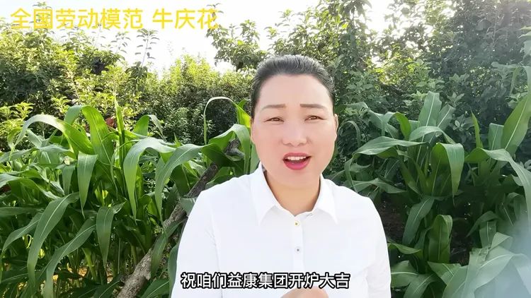 來自沂蒙六姐妹家鄉(xiāng)的全國勞動模范牛慶花的祝福