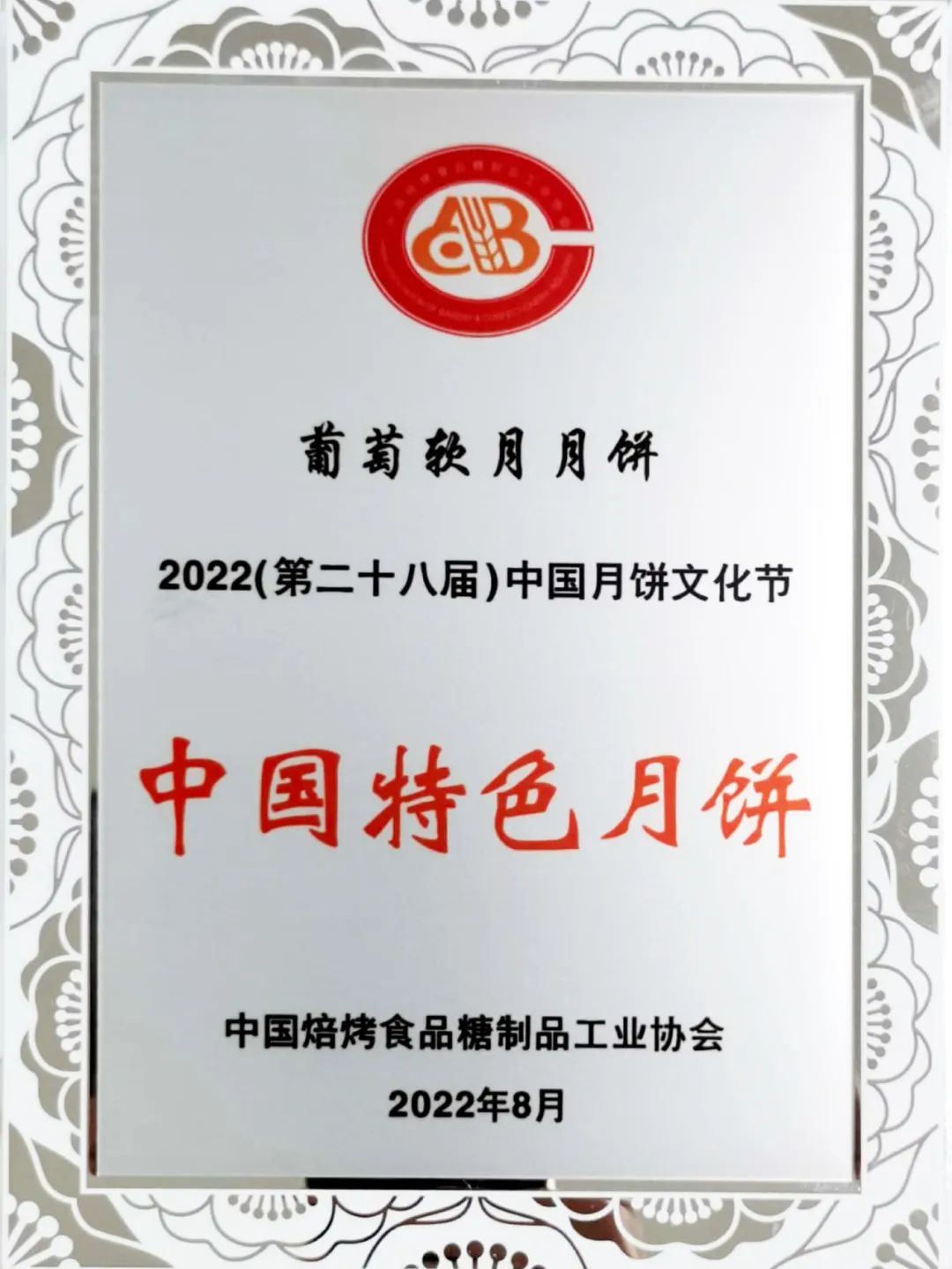 中國特色月餅稱號