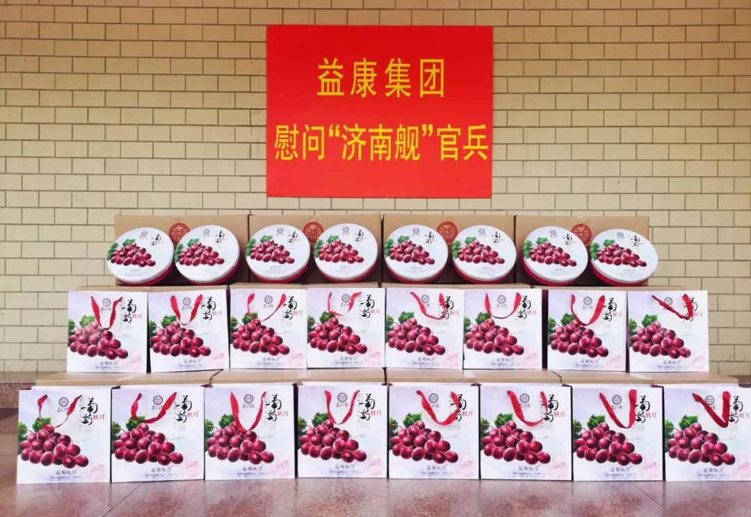 益康“葡萄軟月”中秋禮獻(xiàn)“濟(jì)南艦”