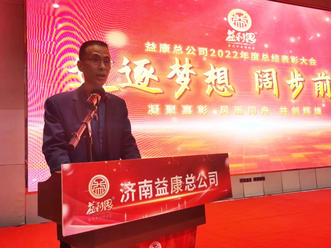 ▲濟(jì)南益康黨委副書(shū)記孫延才宣布《益康表彰決定及獲獎(jiǎng)名單》