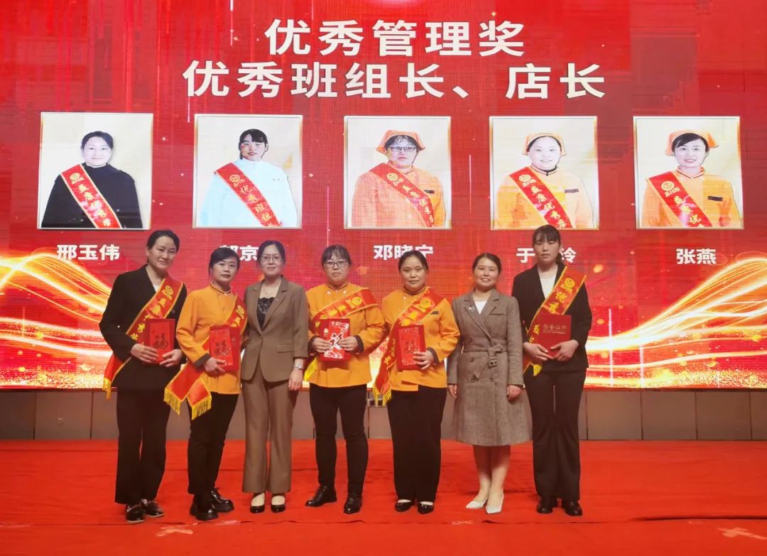 ▲優(yōu)秀管理獎(jiǎng)、優(yōu)秀班組長(zhǎng)及店長(zhǎng)獲獎(jiǎng)人員合影