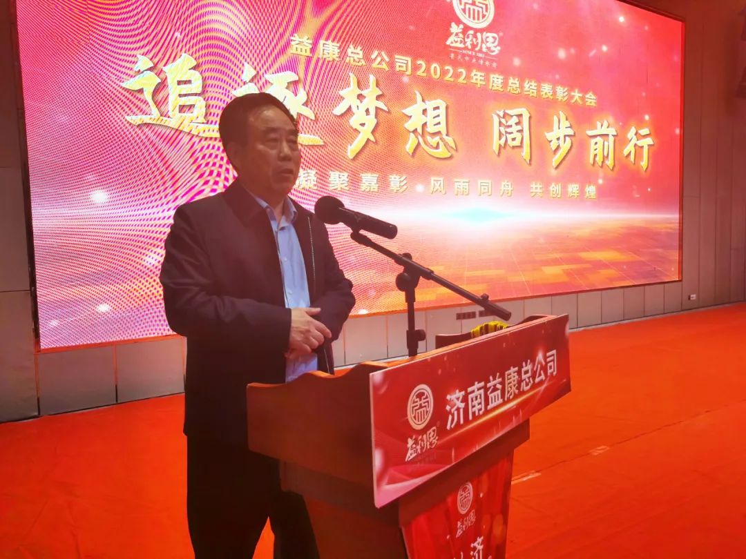 ▲濟(jì)南益康總公司黨委書(shū)記、董事長(zhǎng)王忠本講話(huà)