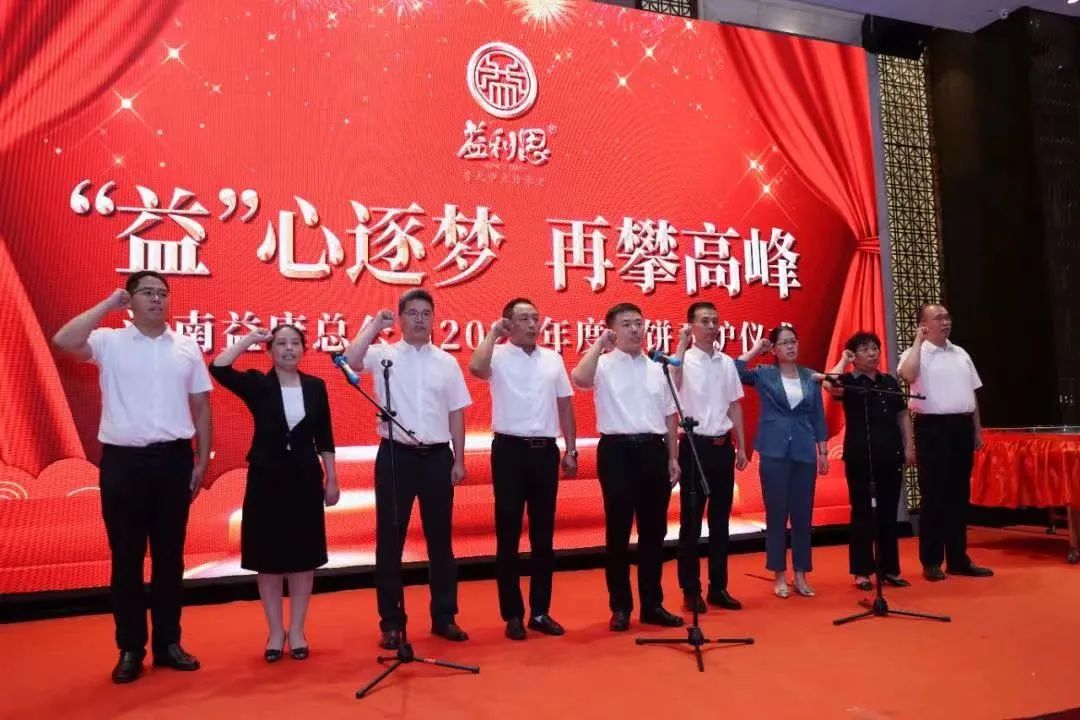 濟(jì)南益康經(jīng)營管理團(tuán)隊(duì)鄭重宣誓