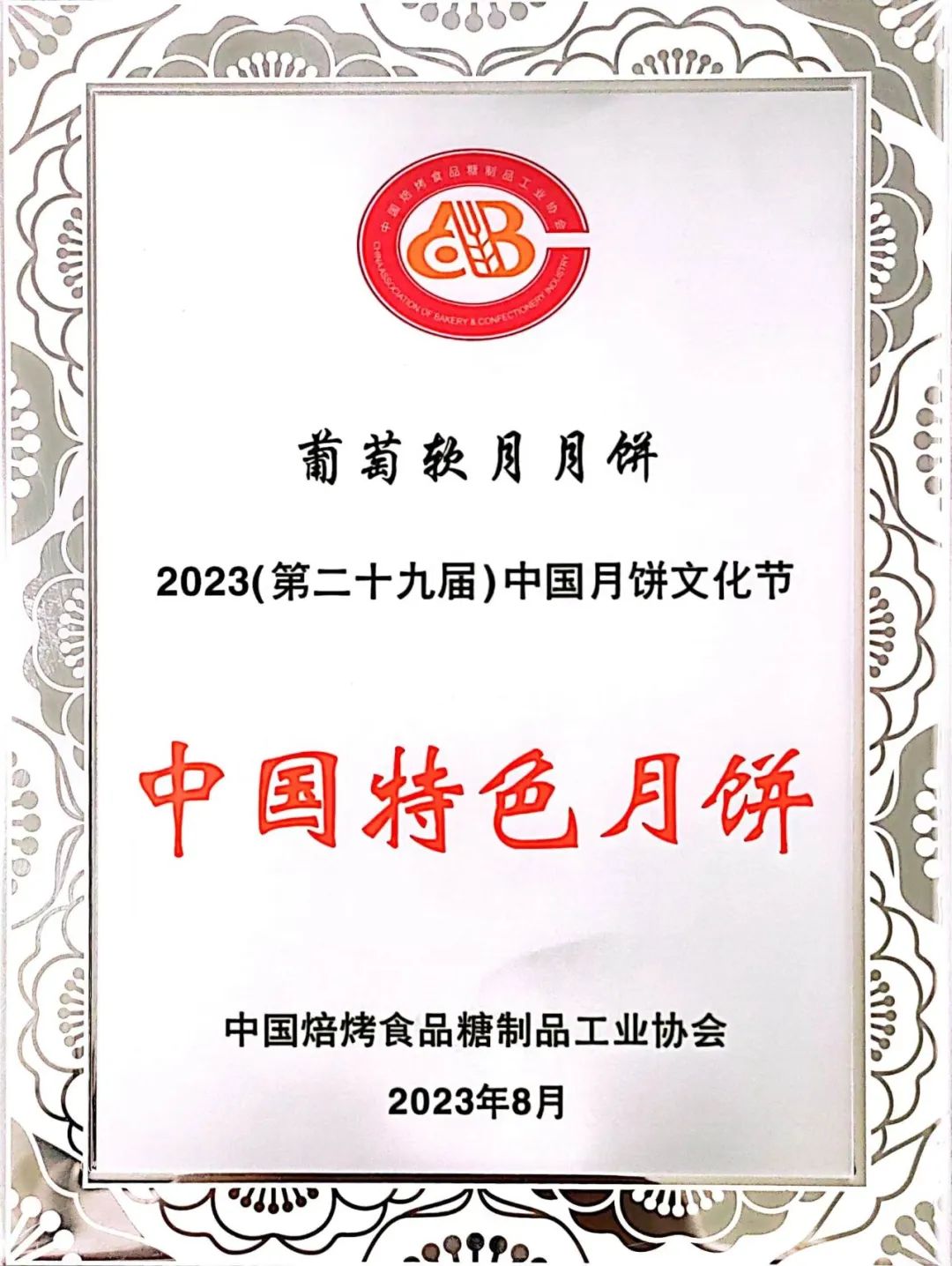 中國特色月餅 中國特色月餅