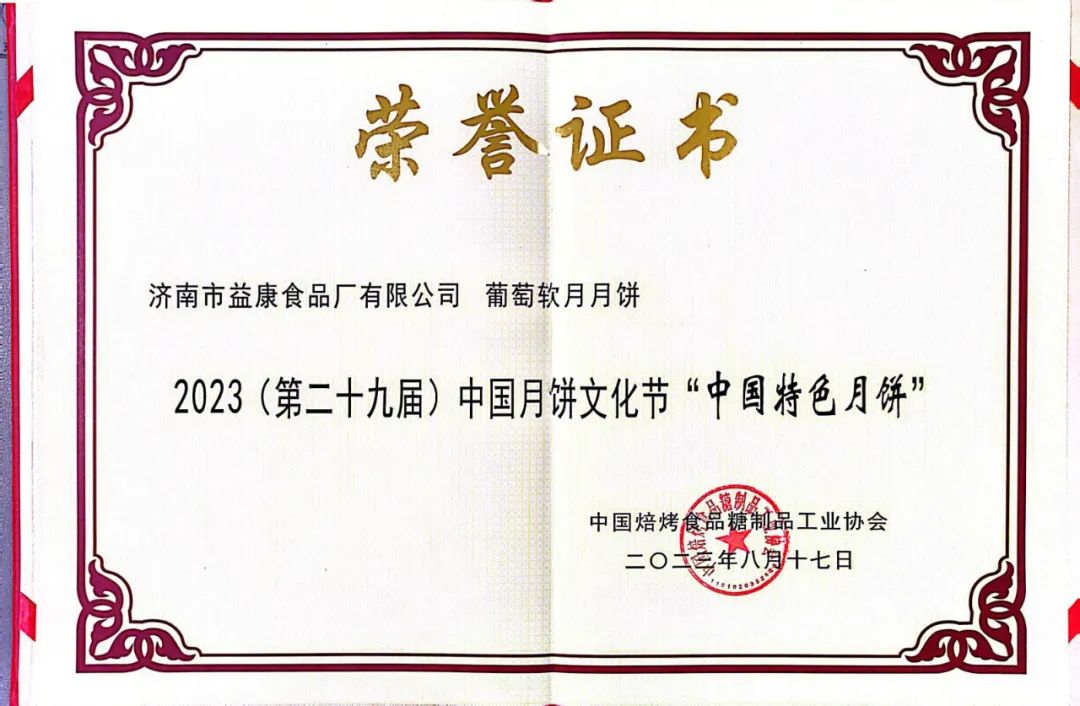 中國特色月餅 中國特色月餅