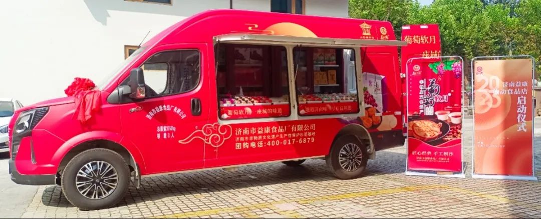 益康艦&rdquo;今日正式啟航流動(dòng)食品店