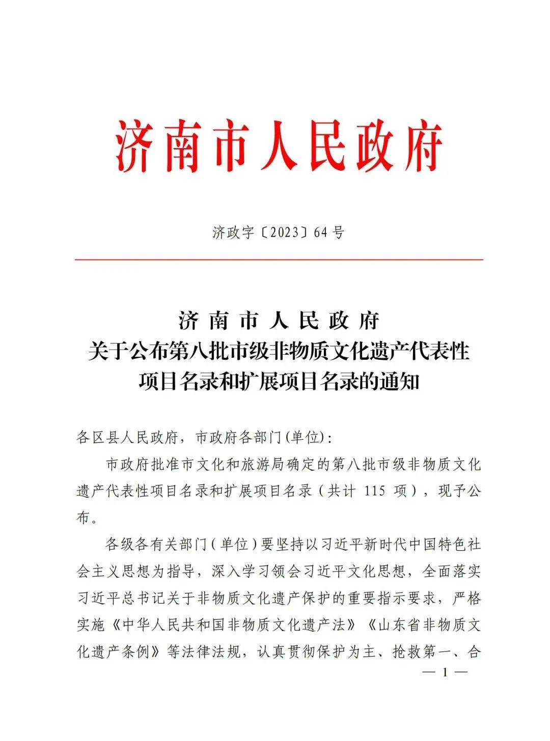 第八批市級非物質(zhì)文化遺產(chǎn)代表性項目名錄和擴展項目名錄