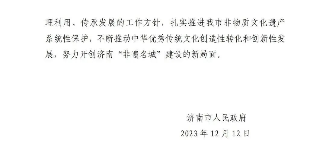 第八批市級非物質(zhì)文化遺產(chǎn)代表性項目名錄和擴展項目名錄