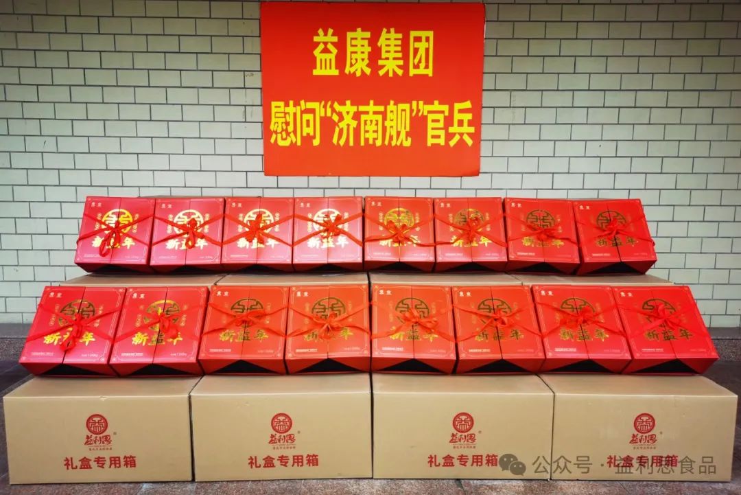 &ldquo;益利思&rdquo;新益年糕點禮盒