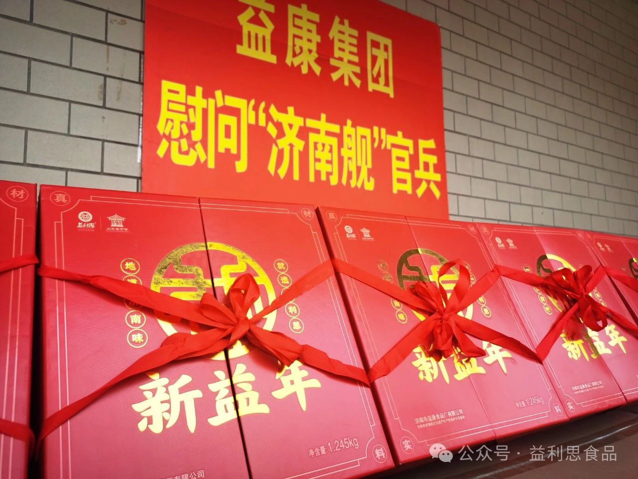 &ldquo;益利思&rdquo;新益年糕點禮盒