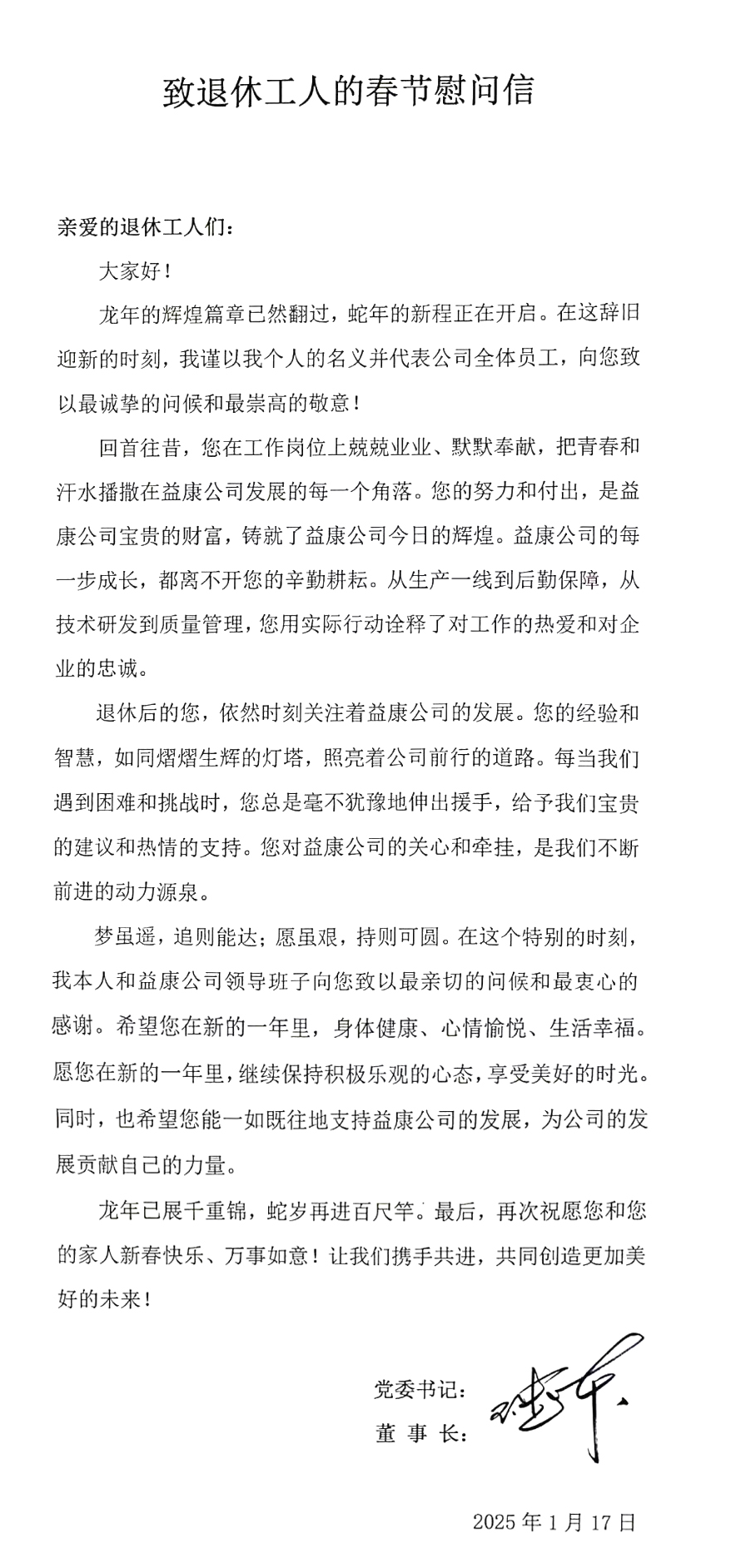 致退休工人的春節(jié)慰問信 致退休工人的春節(jié)慰問信