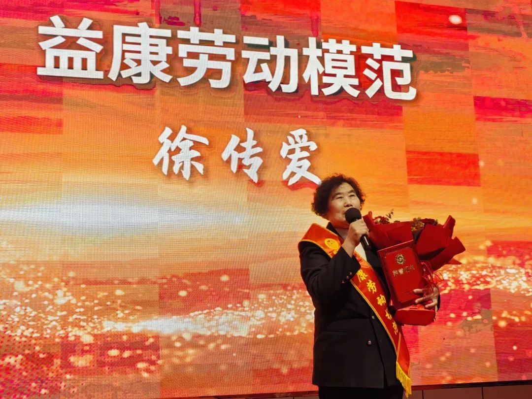 益康終身勞動模范徐傳愛發(fā)表獲獎感言