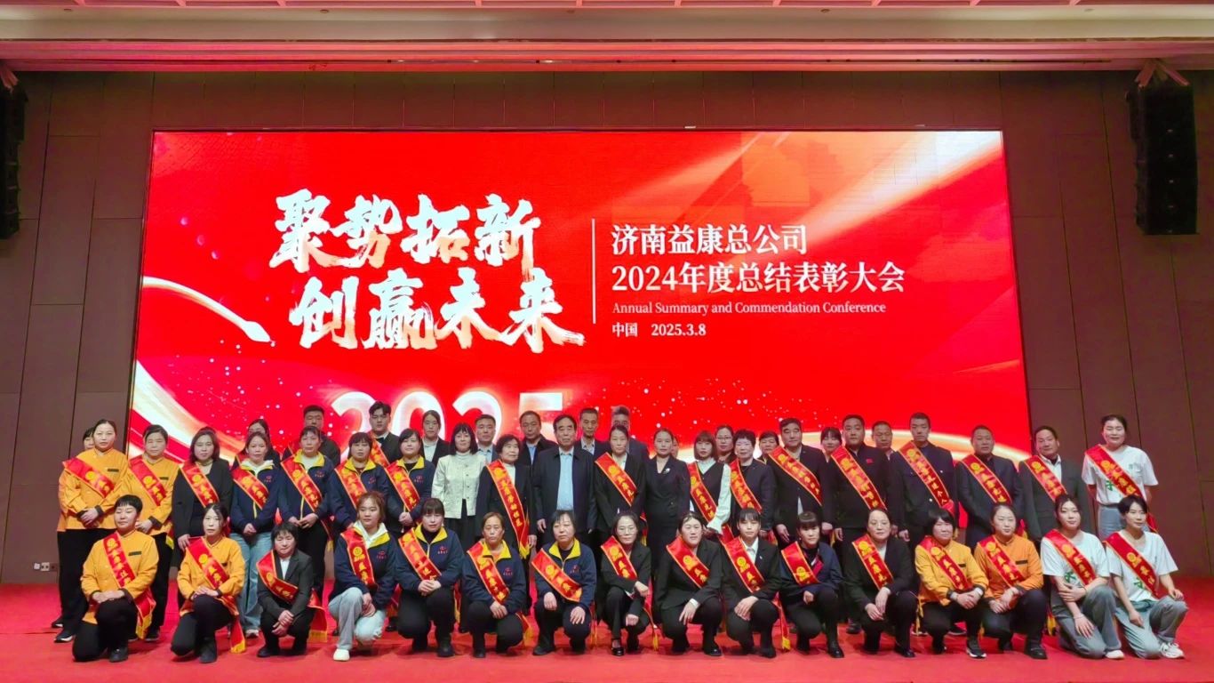 濟南益康董事會成員與全體獲獎人員合影