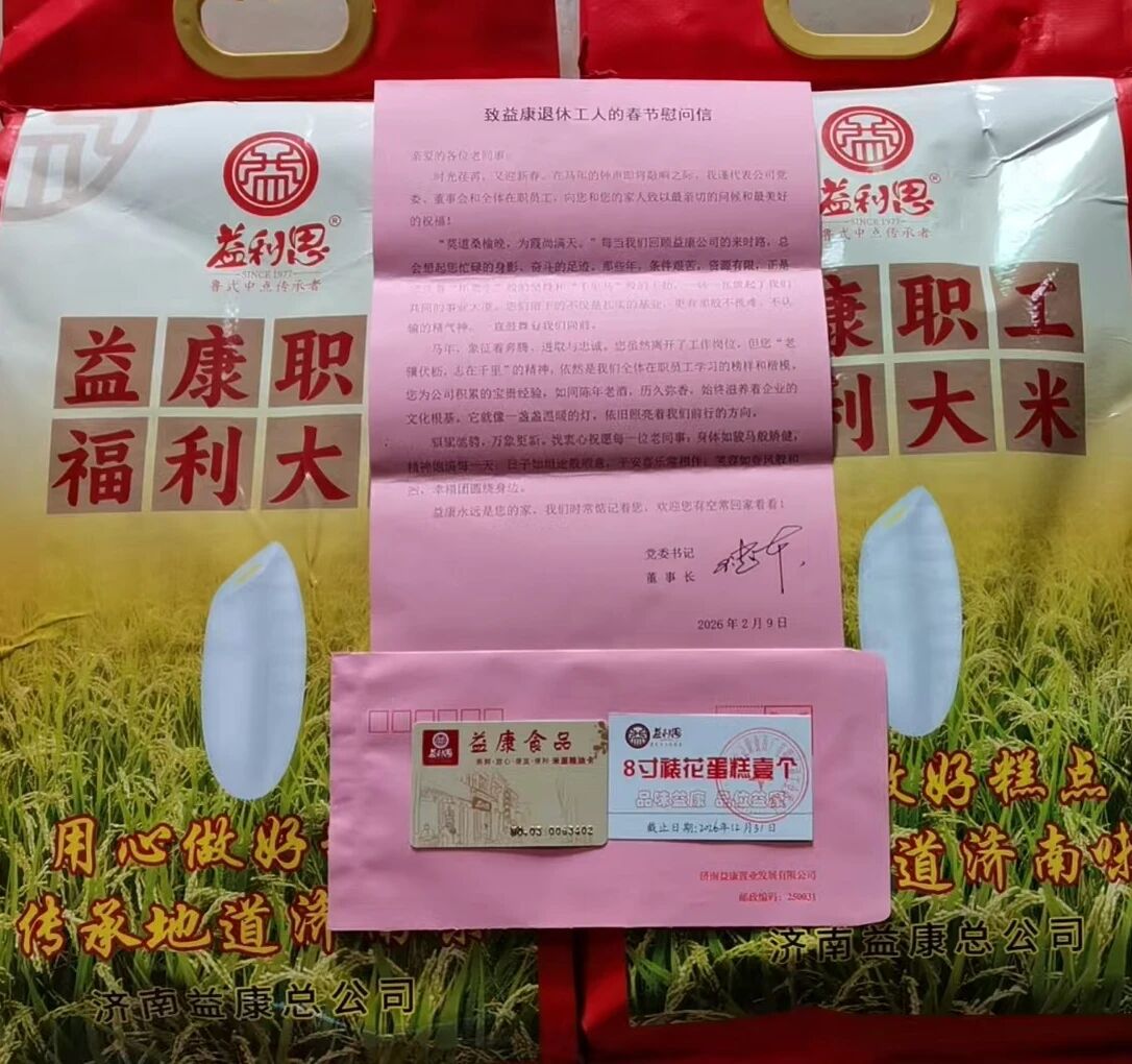 溫暖新春 情系退休職工 溫暖新春 情系退休職工