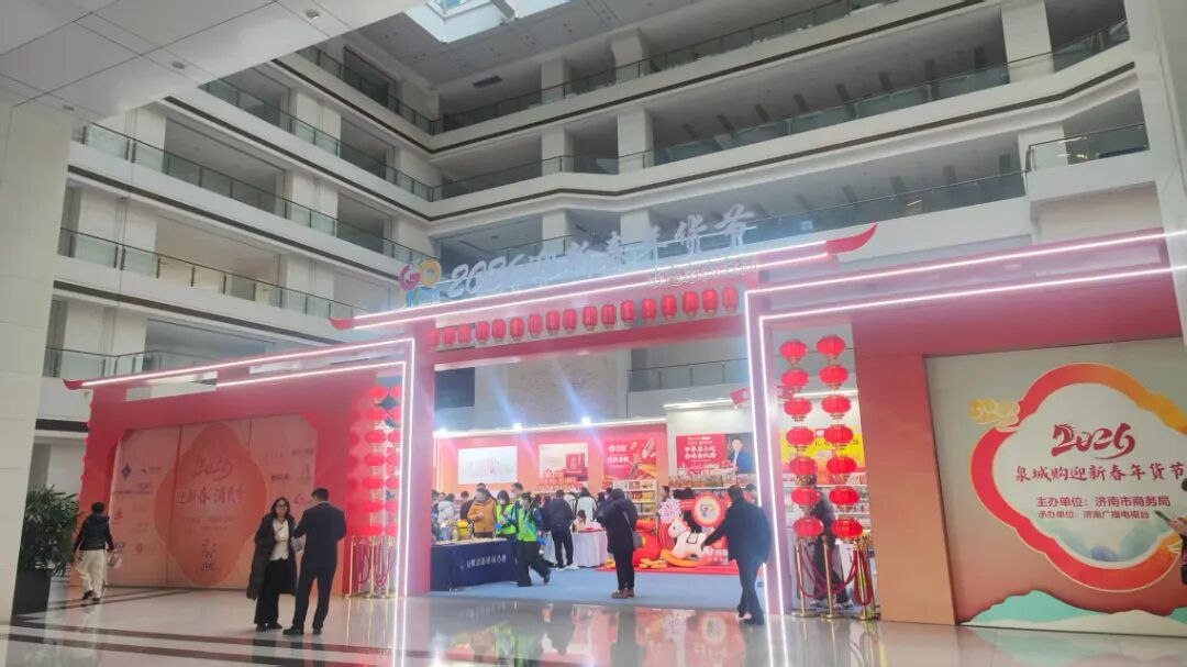 2026泉城購迎新春年貨節(jié) 2026泉城購迎新春年貨節(jié)