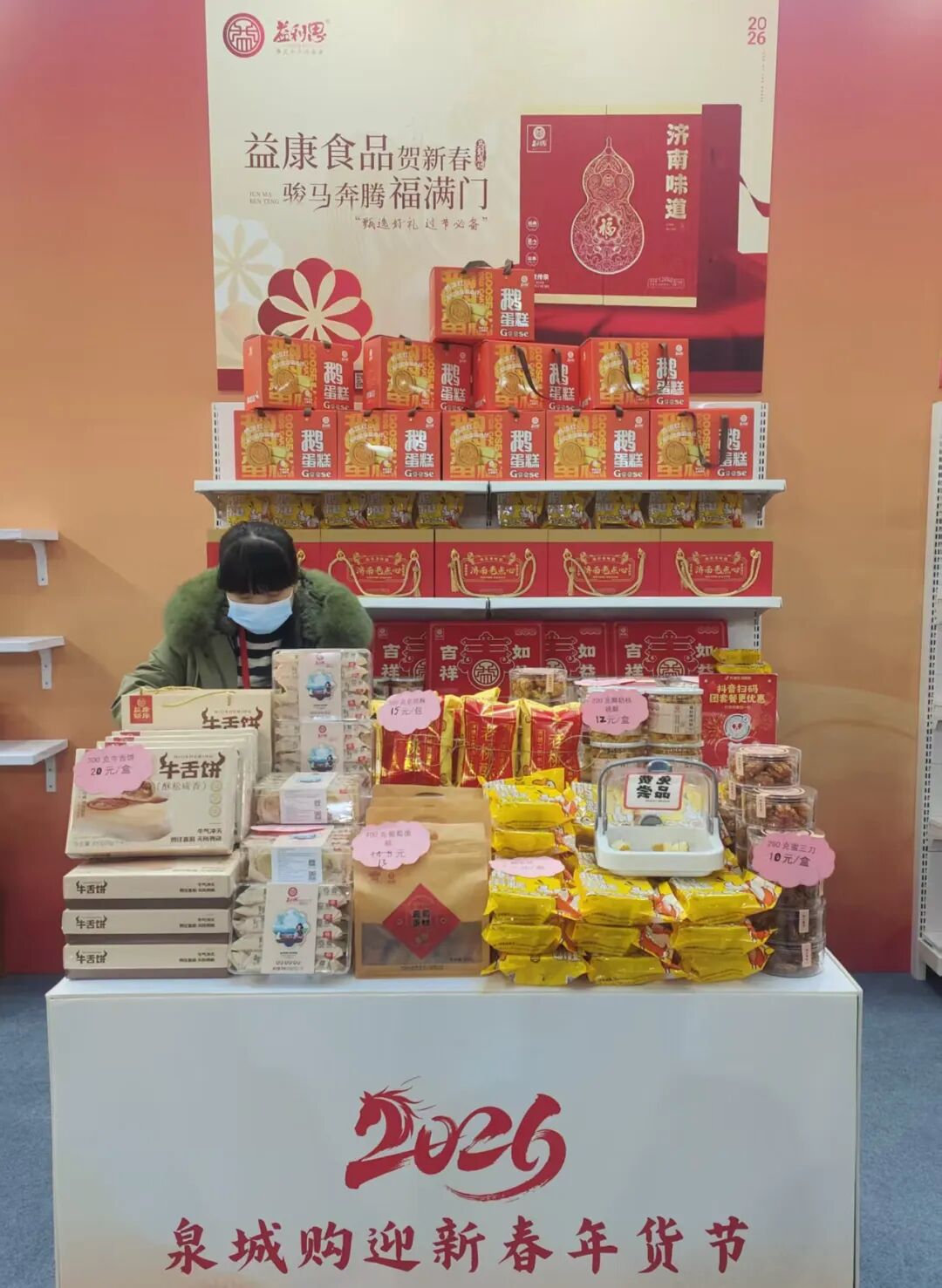 2026泉城購迎新春年貨節(jié) 2026泉城購迎新春年貨節(jié)