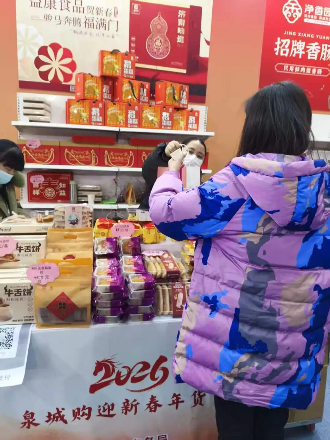 2026泉城購迎新春年貨節(jié) 2026泉城購迎新春年貨節(jié)