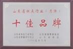2005年8月山東省糕點行業(yè)（月餅）十佳品牌