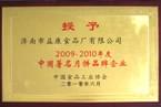 益利思-2009-2010年度中國著名月餅品牌企業(yè)